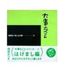 相田みつを・心の詩 1 | 相田 みつを |本 | 通販 | Amazon