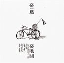 �J���`GON-TA TOUR �f93 LIVE�`