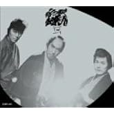 必殺仕業人(下巻) [DVD]