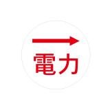 ハイビスカス　表示鋲　夜間でも識別できる反射板付表示鋲 　ＲＥ－１４　電力　矢印