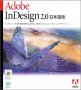 Adobe InDesign 2.0 日本語版 Windows版