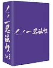 Amazon.co.jp: くノ一忍法帖 DVD-BOX PART 1 : 白島靖代, 葉山レイコ