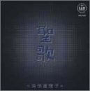 ���́`�͂��܂�̓��`