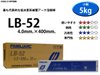 神戸製鋼　溶接棒　LB-52 4.0Φ　20Kg 1箱（5kg X 4ケース入り）【LB52】写真は代表画像になります。ご了承下さい。