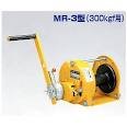 マックスプル工業 ラチェット式ウインチ MR-3 (300kgf用)