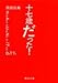 十七歳だった! 十七歳だった!