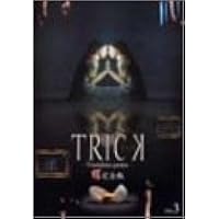 ⭐️美品⭐️ トリック-Troisieme partie- 腸完全版 DVD-BOX トリック トロワジェムパルティー 腸完全版DVD-BOX 中古DVD