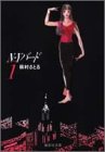 『N★Yバード』1巻
