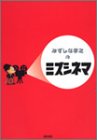 『みずしな孝之のミズシネマ』