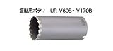 UNIKA ユニカ 多機能コアドリル UR21 UR-V80B Vシリーズ 振動用 ボディ 口径：80mm