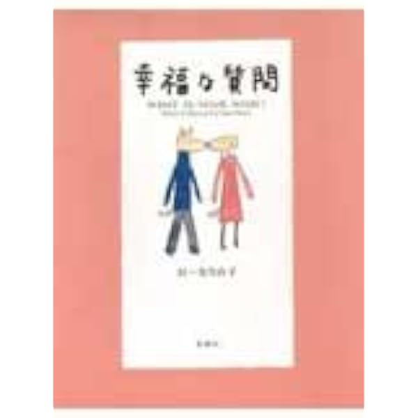 Amazon.co.jp: おなかのなかにいたときはね : かしわぎ ゆたか, なこ
