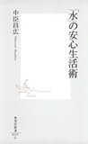 「水」の安心生活術 by 風竜胆