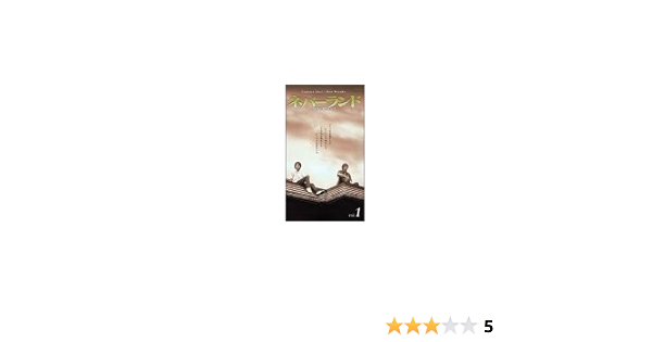Amazon Co Jp ネバーランド Vol 1 Vhs 今井翼 村上信五 生田斗真 田中聖 三宅健 山田麻衣子 山崎裕太 吉本多香美 野際陽子 恩田陸 今井翼 Dvd