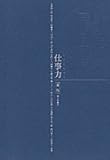 仕事力―青版 by くまお