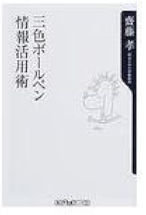 三色ボールペンで読む日本語 (角川文庫 さ 42-1) | 齋藤 孝 |本 | 通販