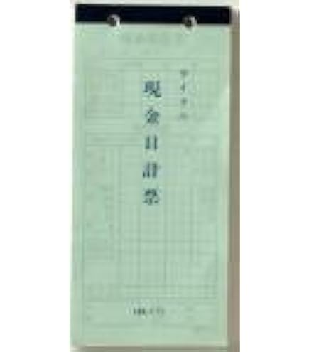 Amazon | 現金日計票 『まとめ売り』 （10冊入） | 領収書・明細