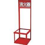 ユニット 消火器置場(1本入用) 376191