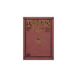 民明書房大全 (ジャンプコミックスデラックス)