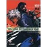 ザ・キング・オブ・ファイターズ2001〈上〉MORE THAN HUMAN (ファミ通文庫)