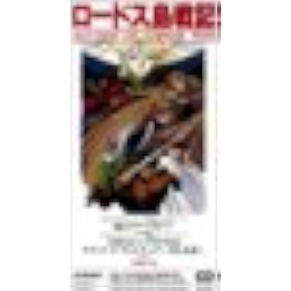 Amazon ロードス島戦記 Sherry 伊藤薫 新居昭乃 萩田光雄 アニメ ミュージック