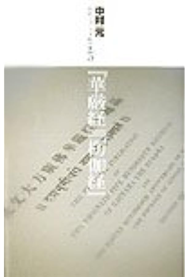 口語全訳 華厳経 全2巻 | 江部 鴨村 |本 | 通販 | Amazon