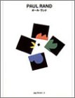 ポール・ランド　ggg Books 世界のグラフィックデザインシリ-ス゛ 2