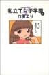 私立T女子学園 (6) (Young jump comics)