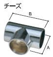 ステンパイプ用　継ぎ手　32mm用　チーズ