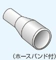 日立工機 集じん機用 308506 ホースバンド付 HITACHI