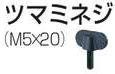 マキタ MAKITA アクセサリー 251896-4 マルノコ用 ツマミネジ