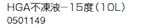 ノーリツ　温水暖房システム　部材　端末器 関連部材　その他　HGA不凍液－15度（10L）【0501149】