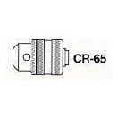 サンフラッグ ５５０、５５５、５６０用チャック (専用部品) CR-65