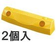 新協和 カーストッパー SK-CP-1YL 黄色 2個入