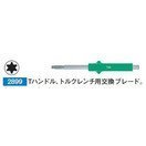 Wiha　トルクスねじ用交換ブレード　2899T40