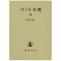 純粋理性批判 上 | カント,I., 有福 孝岳 |本 | 通販 | Amazon