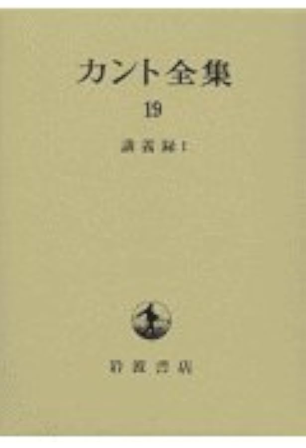カント全集 2 | カント, 坂部 恵, 宮武 昭 |本 | 通販 | Amazon