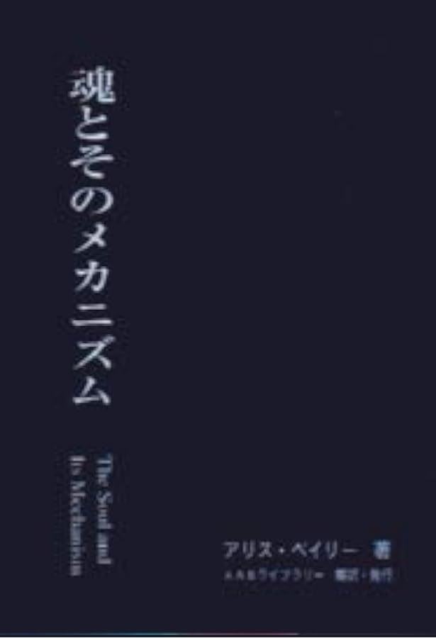 Amazon.co.jp: 秘教治療（上） : 本