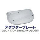 Wiha　アダプタープレート　290-5005