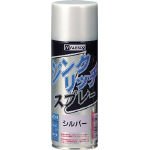 カンペハピオ ジンクリッチスプレー420ml 銀 430-002-SV