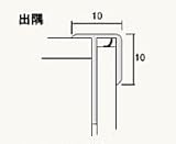 【フクビ】アルパレージ用 出隅 ホワイト （AD2WW） 1本