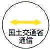 ハイビスカス　表示鋲　夜間でも識別できる反射板付表示鋲 　通信　ＲＴ－８８　国土交通省