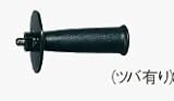 日立工機 サイドハンドル(ツバ有り) 994322 HITACHI