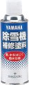 ヤマハ除雪機 補修塗料300ml(撥水仕様)ナイアドブルー(90793-10017)