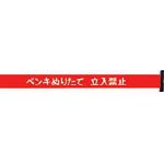 Reelex バリアリール 交換用シートG ペンキぬりたて立入禁止 3M3A0010