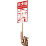 アラオ　消火器キャッチャー AR034