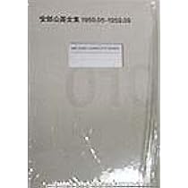 Amazon.co.jp: 安部公房全集 12 1960.6-1960.12 : 安部 公房: 本