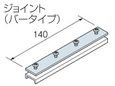 TOSO ニューリブ　ジョイント