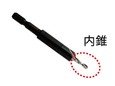 スターエム No.58T-CD030 内錐 ３ｍｍ