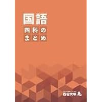 4科のまとめ 社会　全ページ赤ペン書き込み済み！ 激レア！！ Amazon.co.jp: 四科のまとめ 社会 : 四谷大塚: 本
