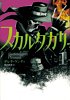 スカルダガリー 1